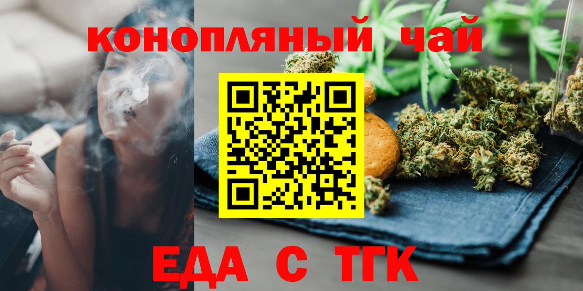 Еда ТГК конопля  Вход с VPN  Асино 