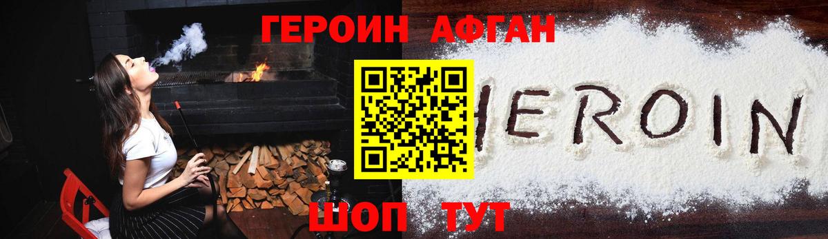 Асино  ГЕРОИН афганец  Вход с VPN 